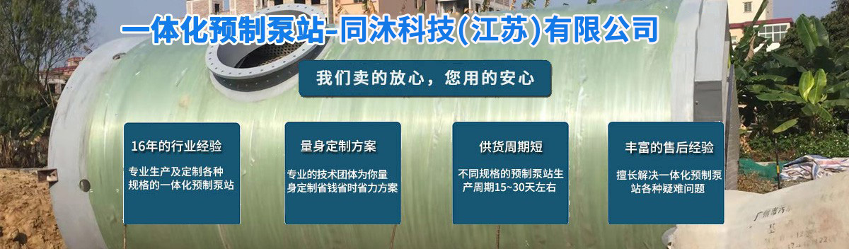 一體化泵站優(yōu)勢